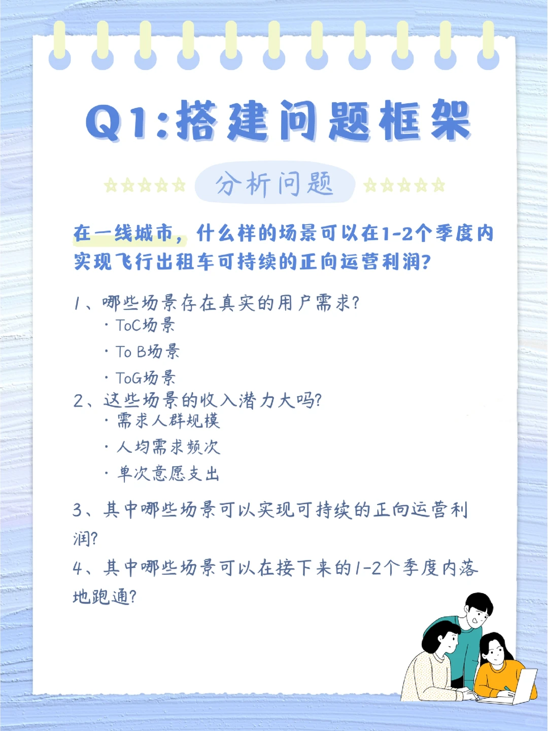 干货！商业分析案例解析！！