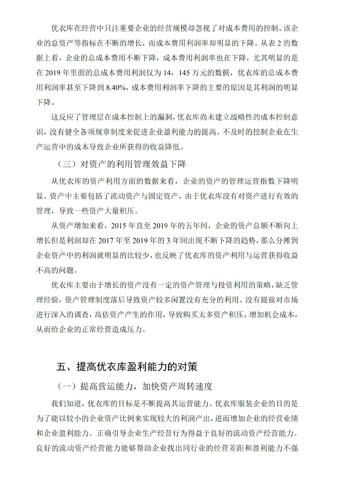 这才是导师心中的盈利能力分析论文❗️