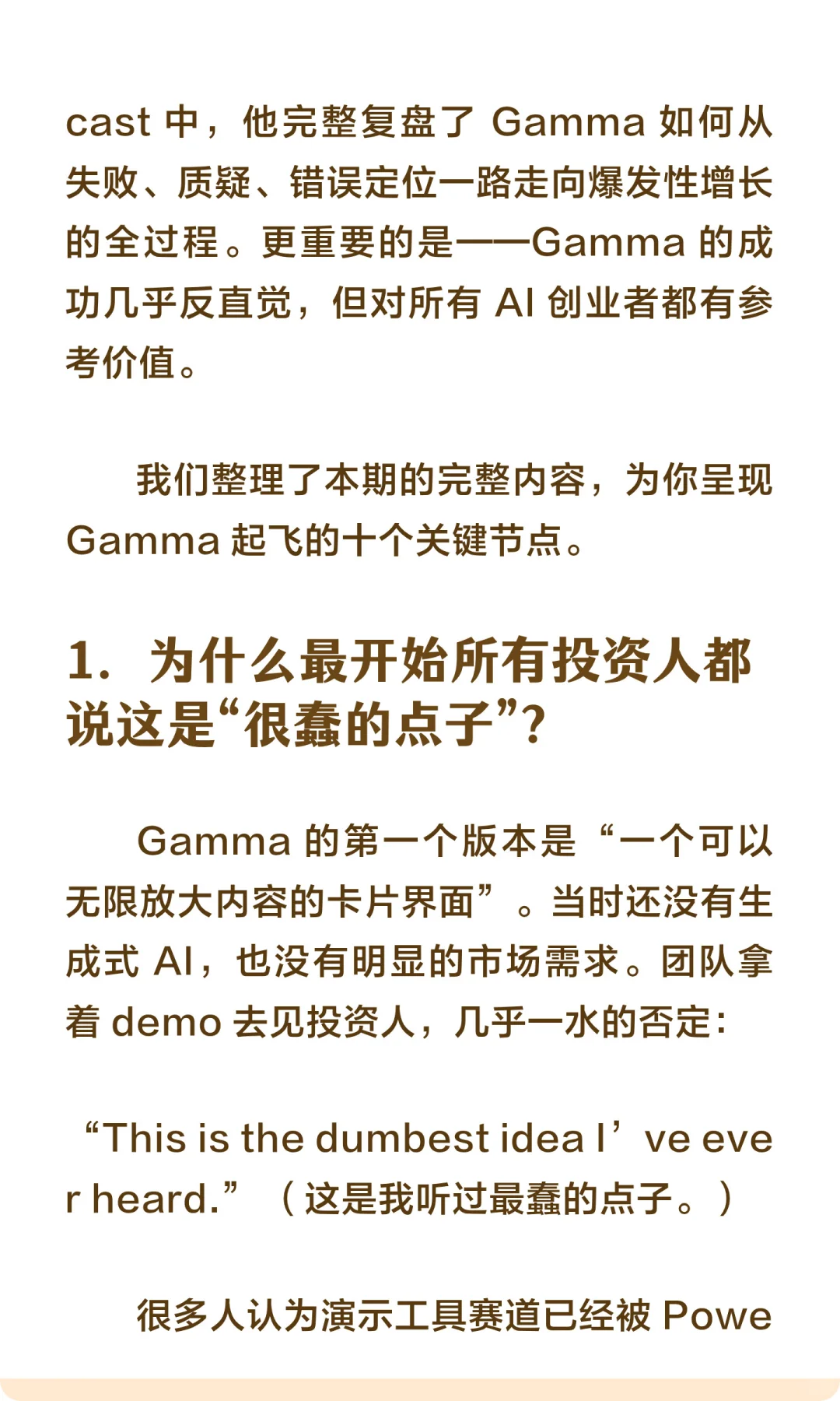 从零到 1 亿 ARR:Gamma 的增长逻辑