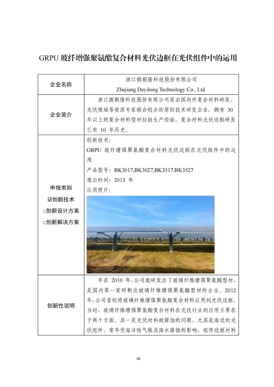 43项实践案例汇总！2023年度光伏行业创新成