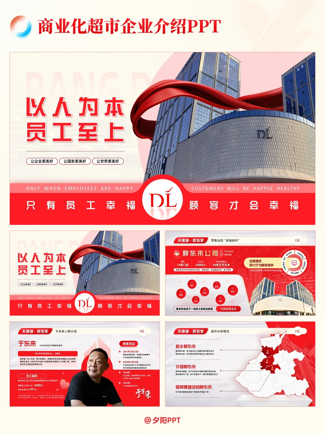 ✅案例展示｜商业化超市企业介绍PPT