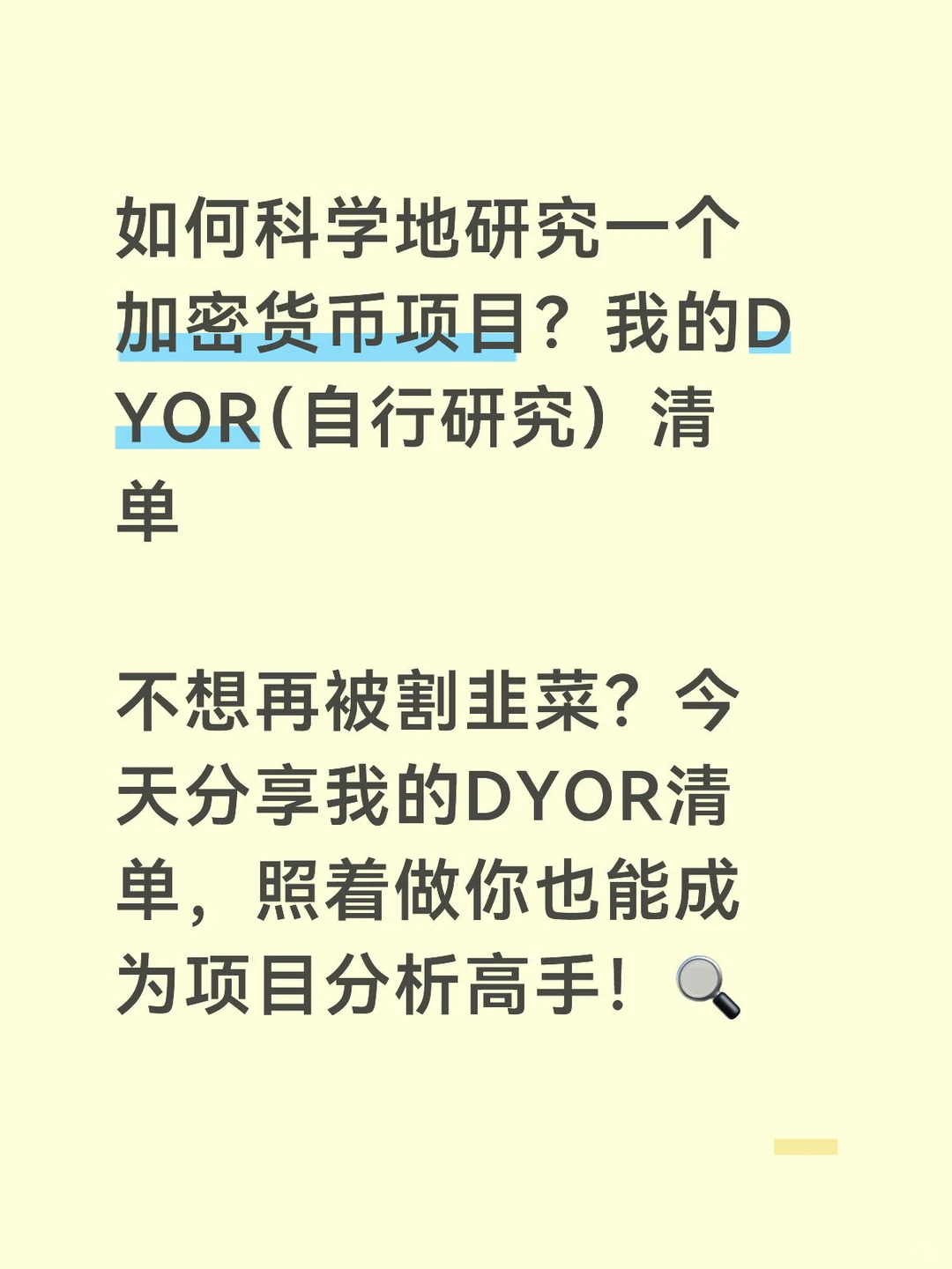 如何科学地研究一个加密货币项目?
