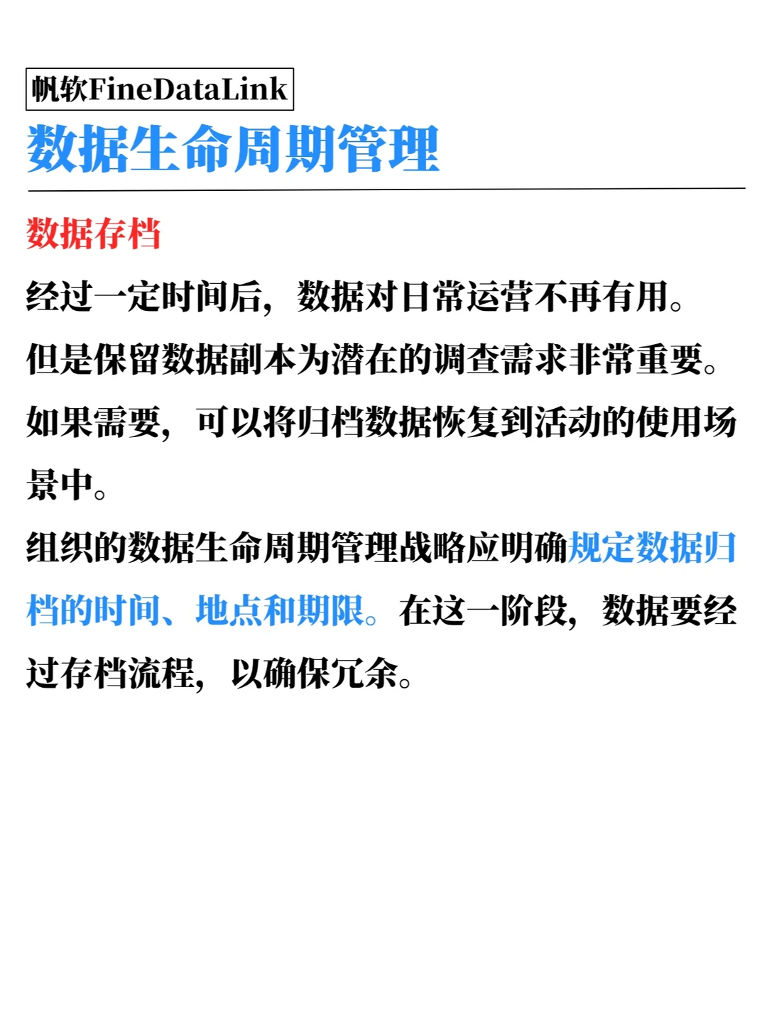 数据生命周期管理怎么做?