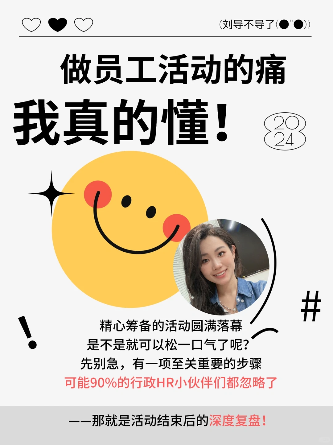 ?90%的行政hr都不知道做活动要复盘