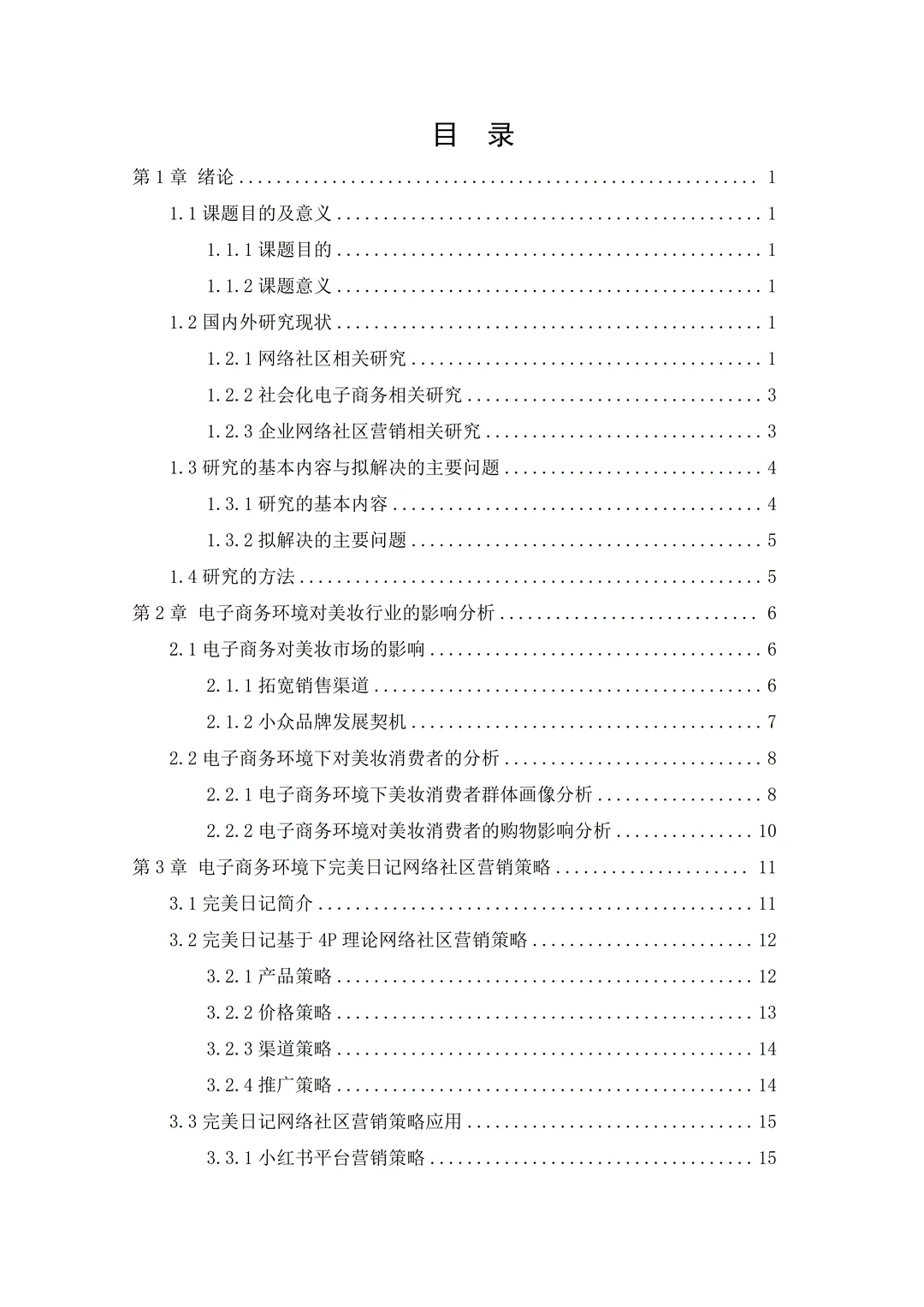 导师给的电子商务毕业论文让我们借鉴?