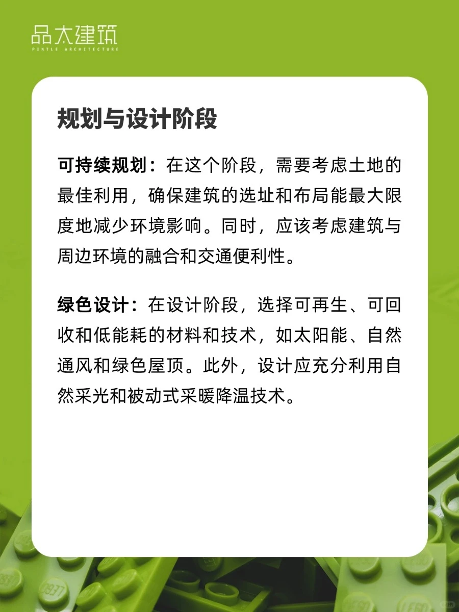 建筑全生命周期|绿色建筑知识分享1⃣️0⃣️8⃣️