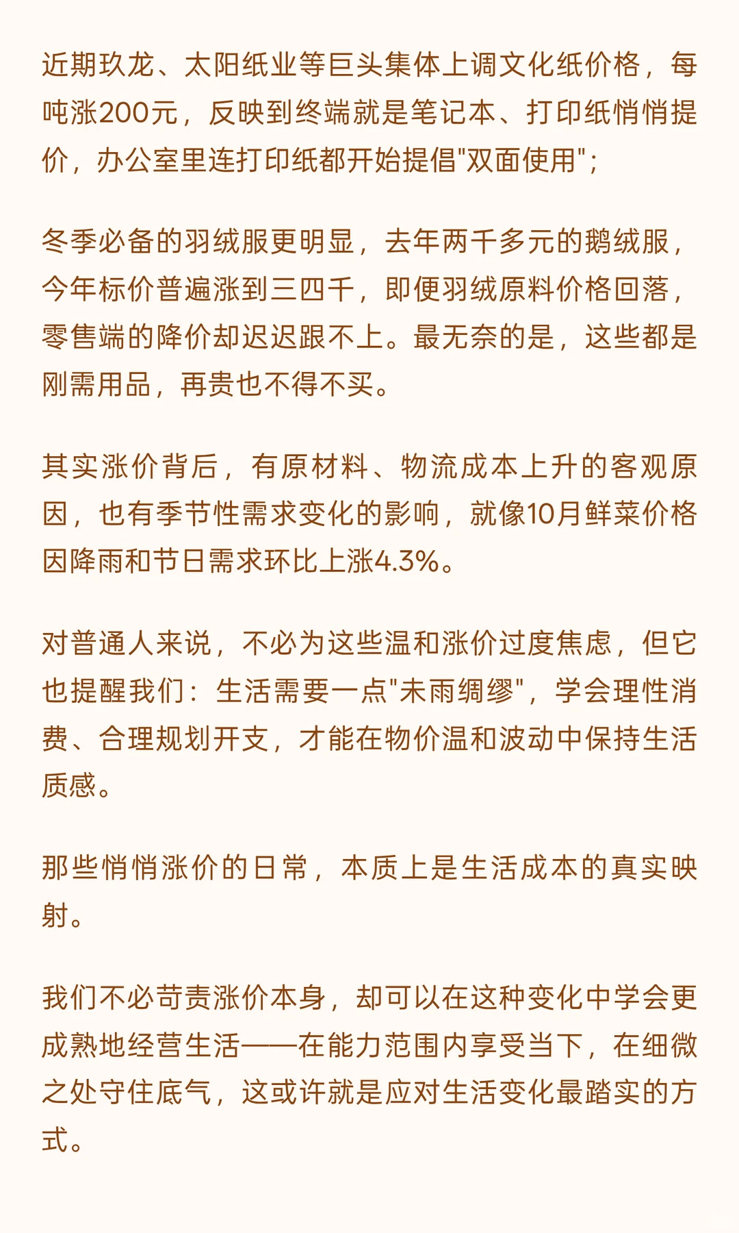 现实中，很多东西在悄悄涨价。