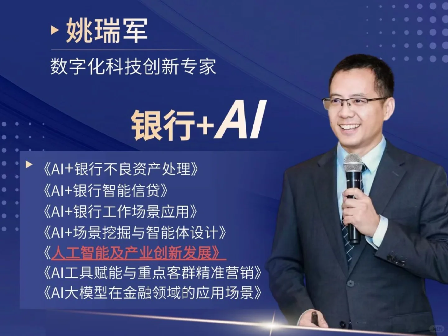 ?12月热门课 | 银行业➕AI