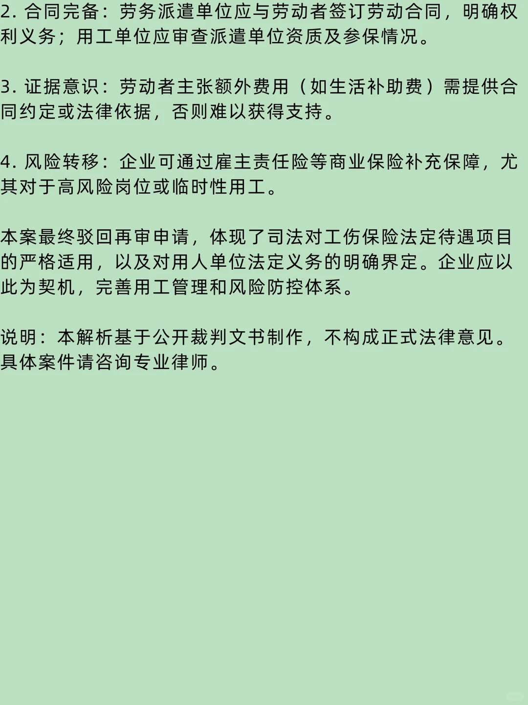 劳动争议案例解析：工伤待遇与责任分析