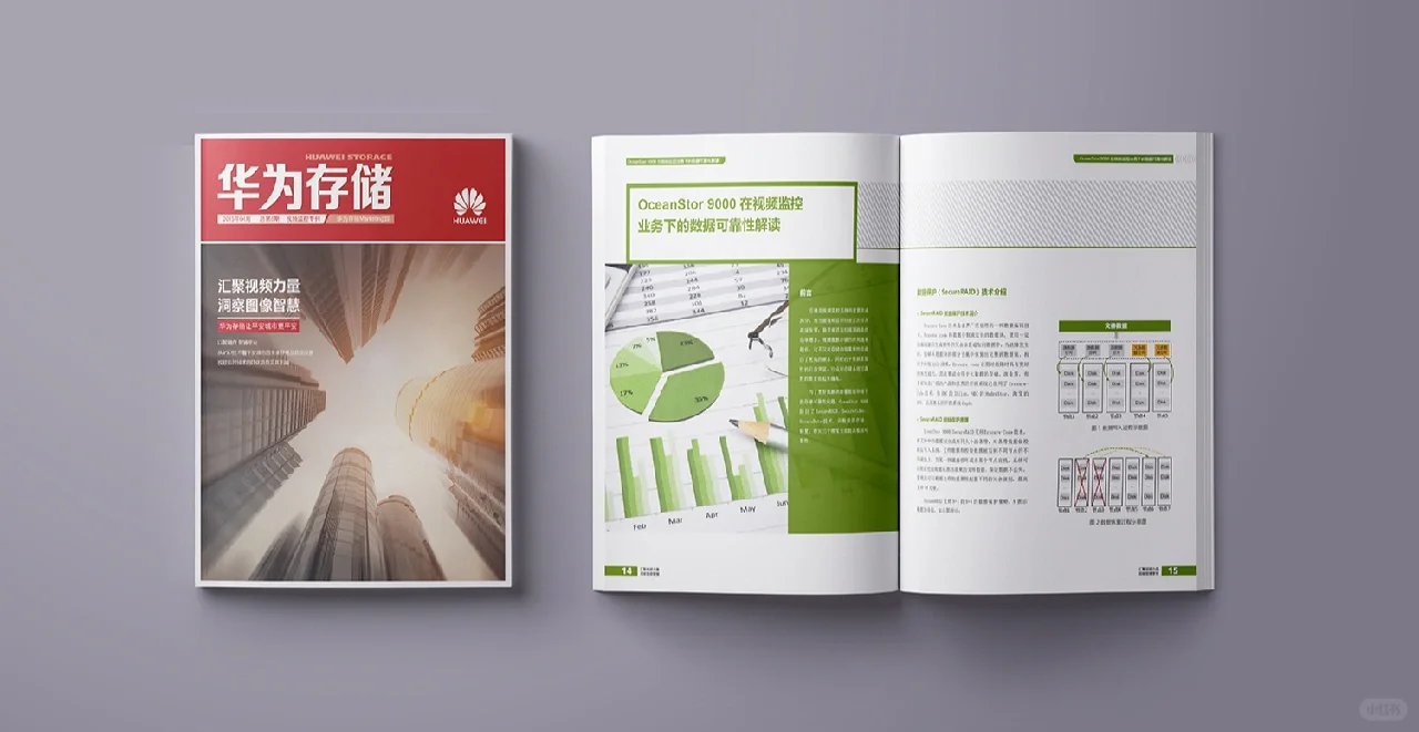 华为存储企业内刊年刊设计