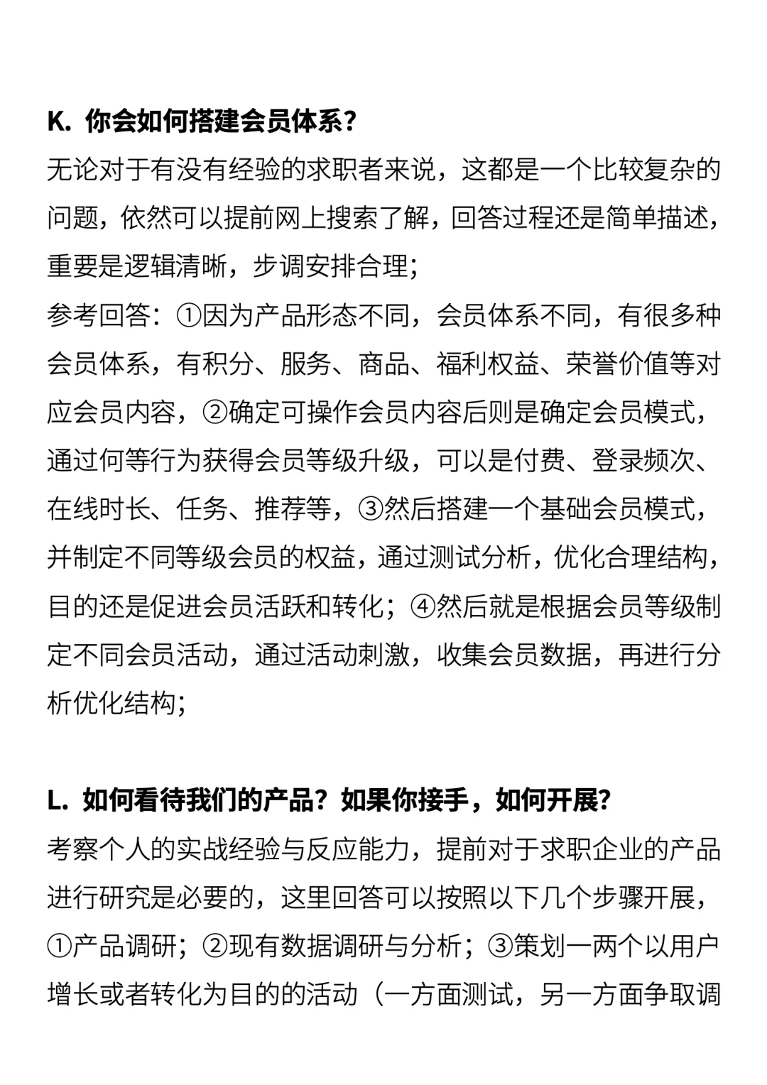 用户运营/用户增长面试问题