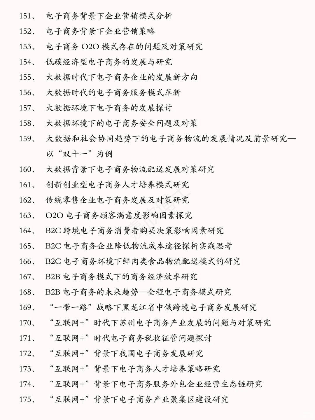 刷到就是老天在帮你，电子商务毕业论文选题