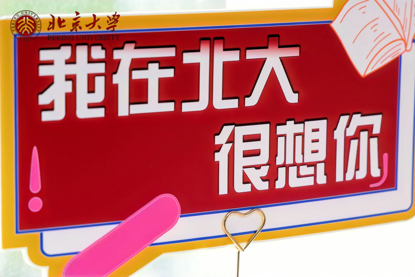 2026年北京大学新时代企业工商管理研修