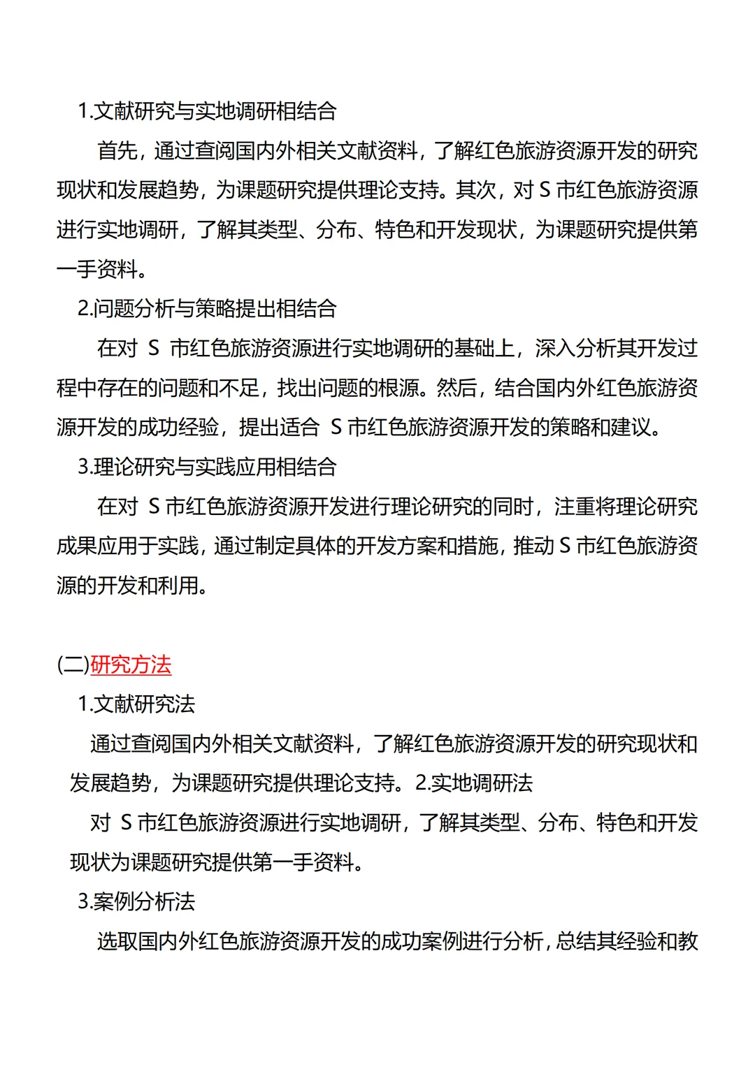 为什么才看到这篇旅游管理开题报告模版?