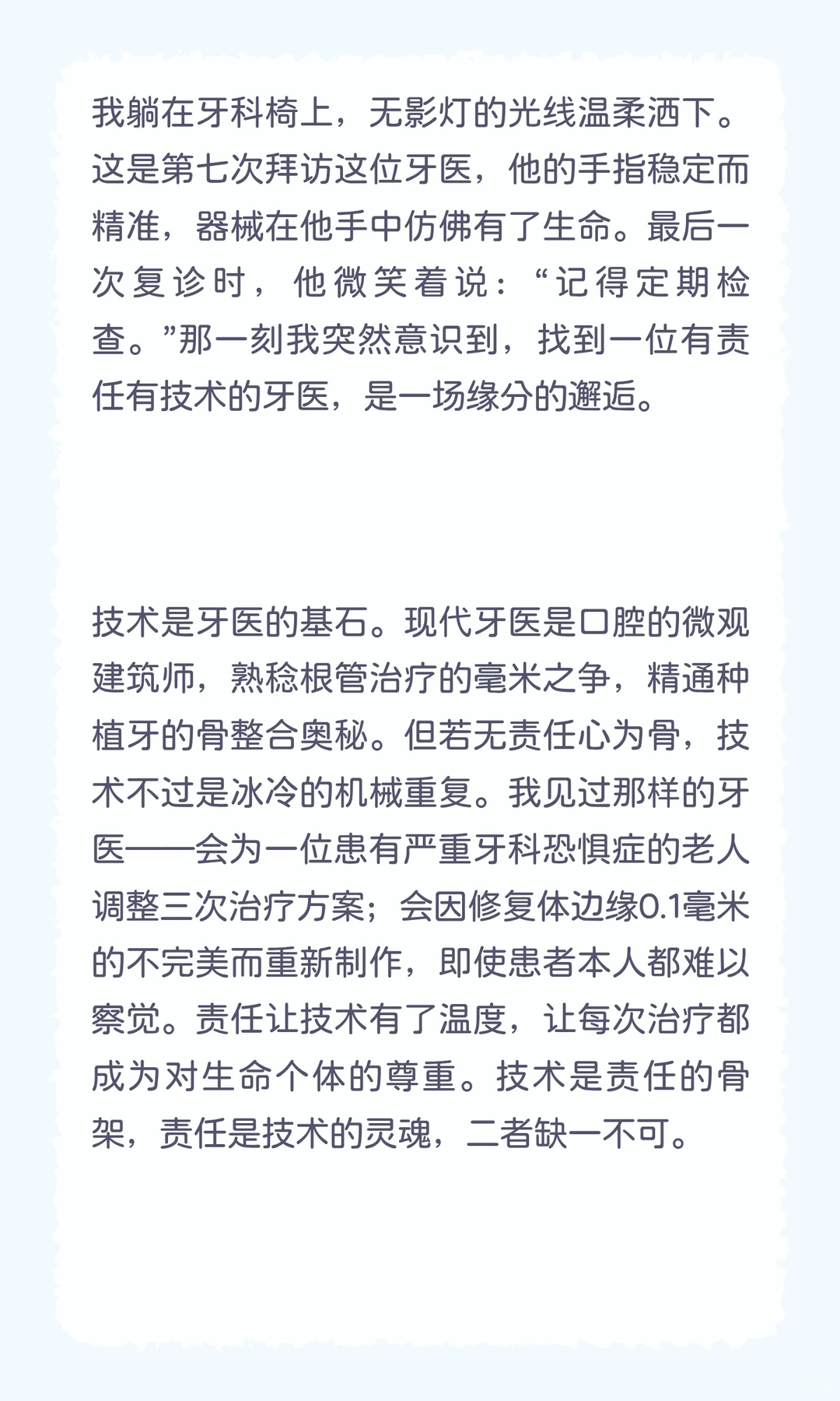 在齿间相遇：寻找那位对的人