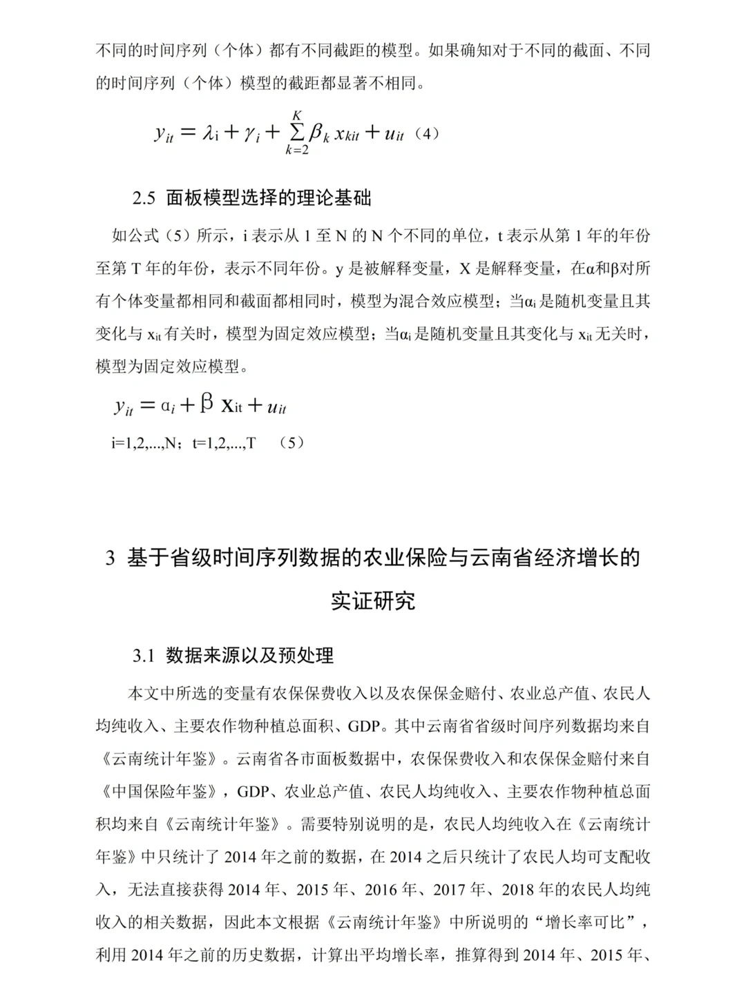 经济学论文初稿而已，写到这种程度就够啦