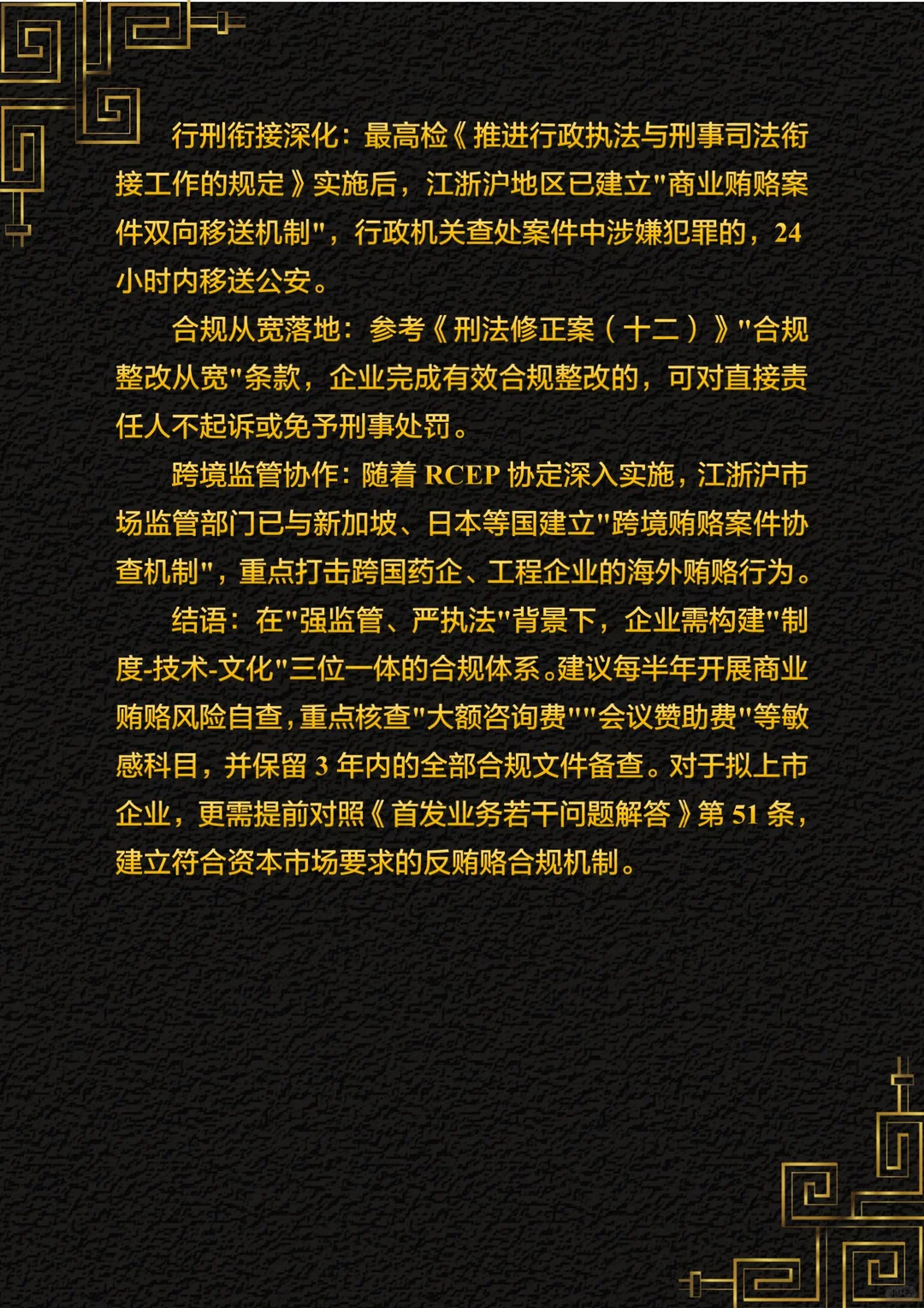 商业贿赂典型案例评析