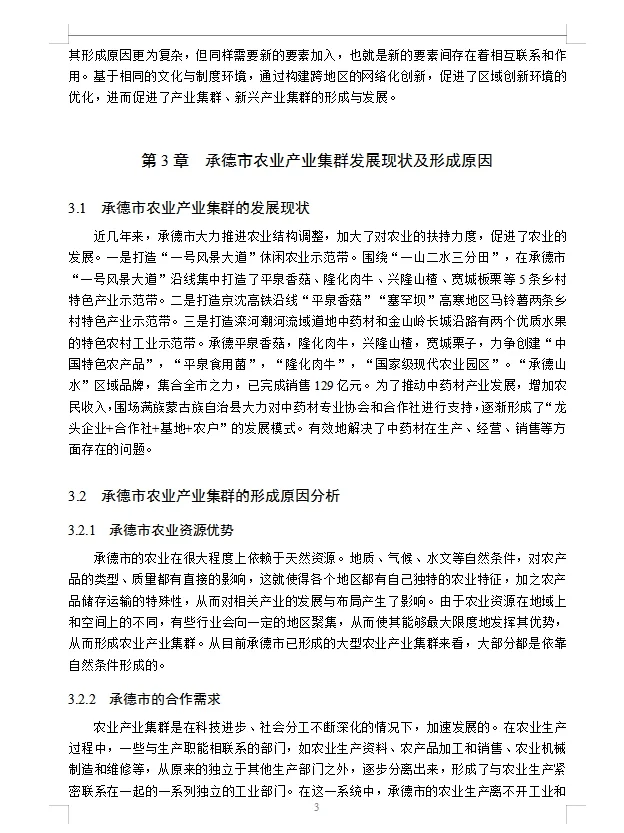 导师说：这样写经济学论文真的很容易过