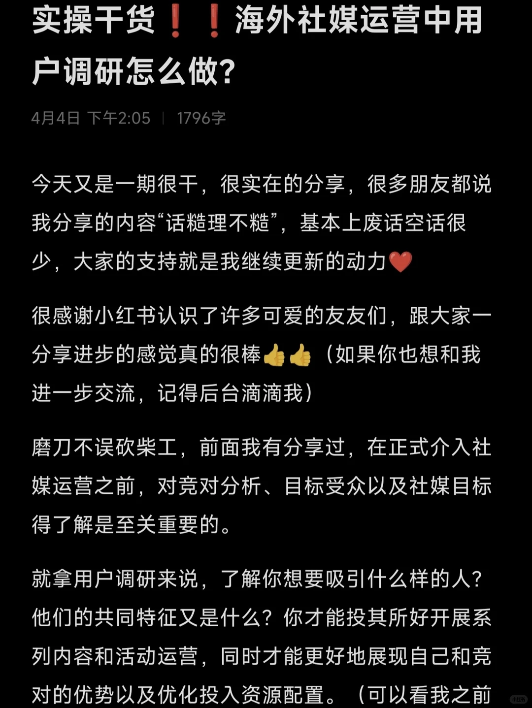 用户调研怎么做才有效？还顺带增加社媒互动