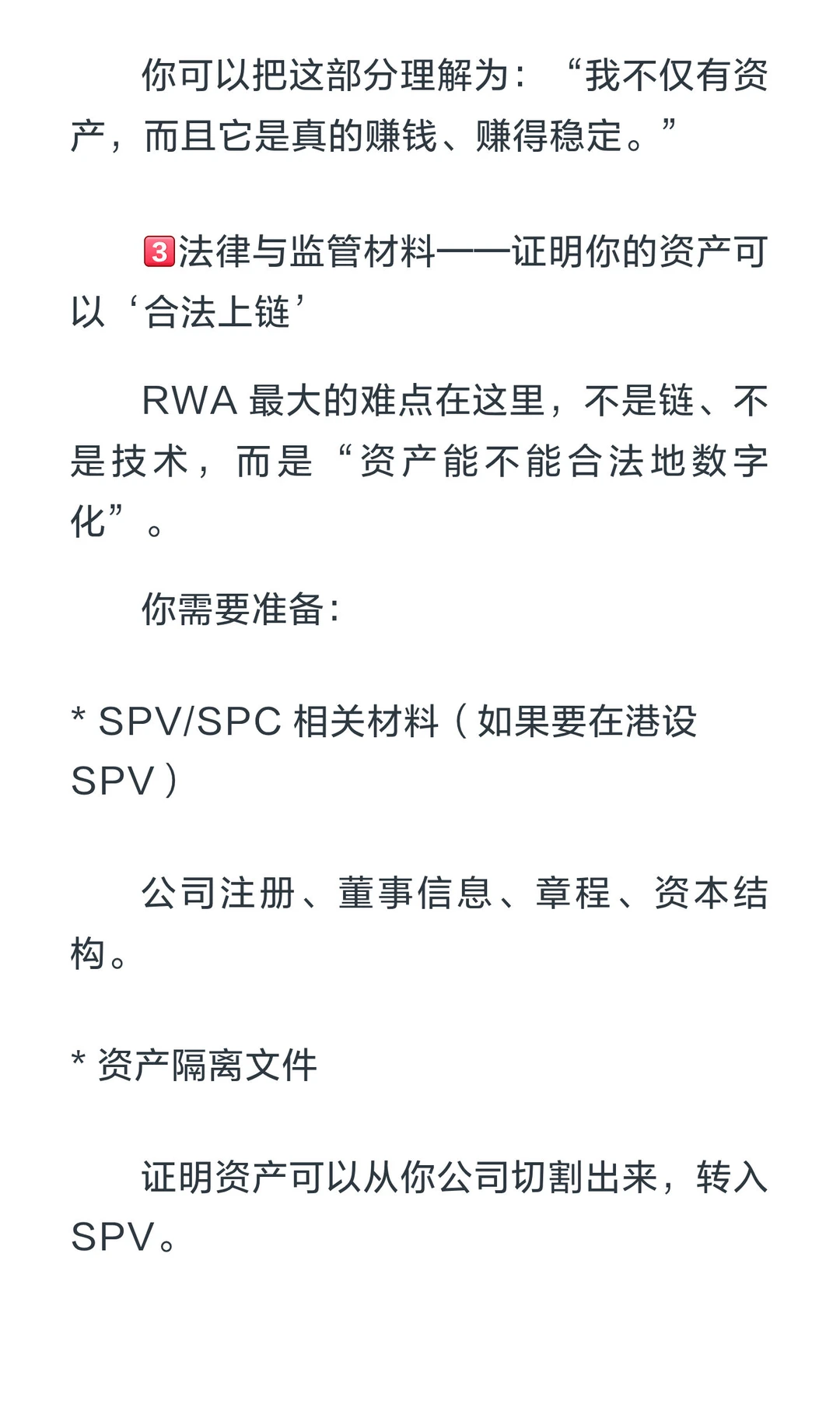 做RWA前要准备啥?一份超实用清单送你