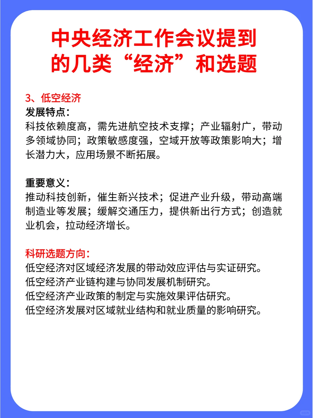 中央经济工作会议提到的几类“经济”和选题