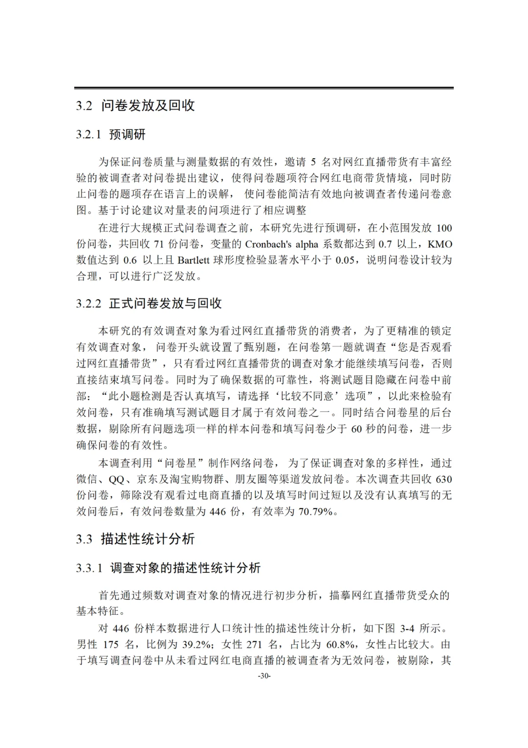 经济学论文-导师给的优秀喔