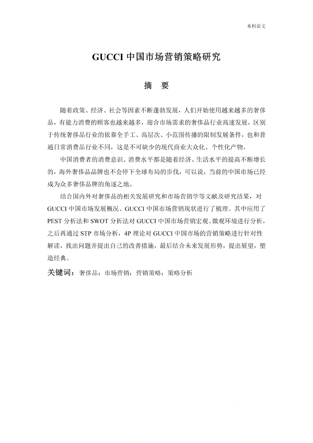 工商管理的姐妹们，我的论文初稿写完啦！