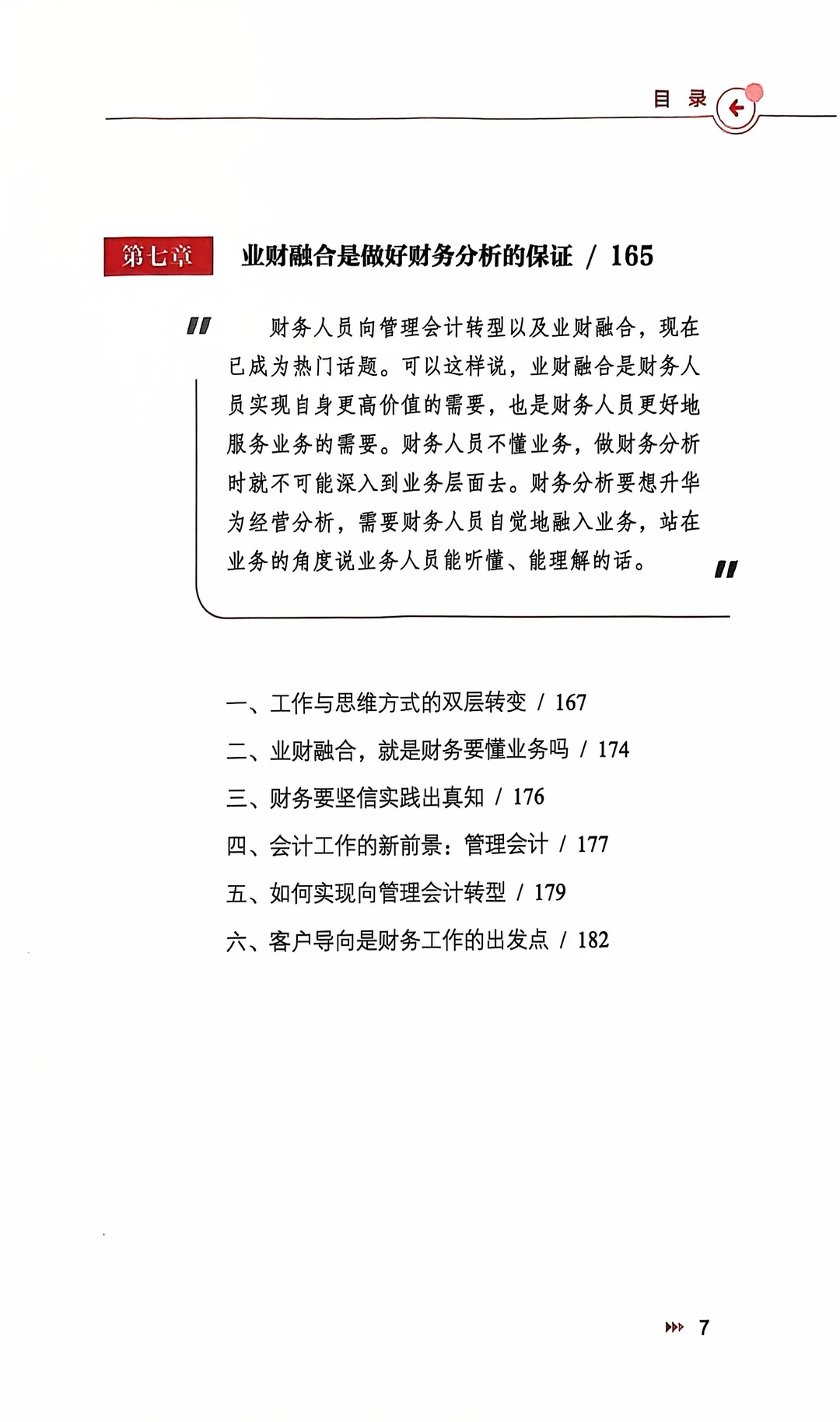 财务洞察：解锁经营智慧的密钥