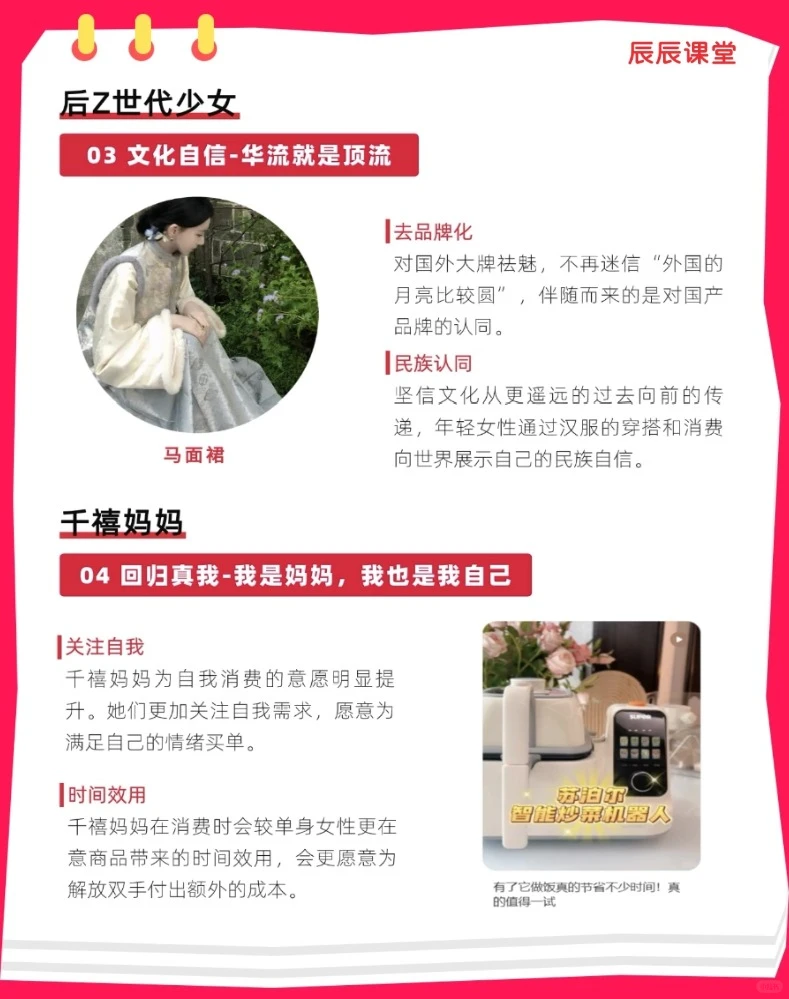 2025怎么做女性爆款？“她经济”9大新趋势