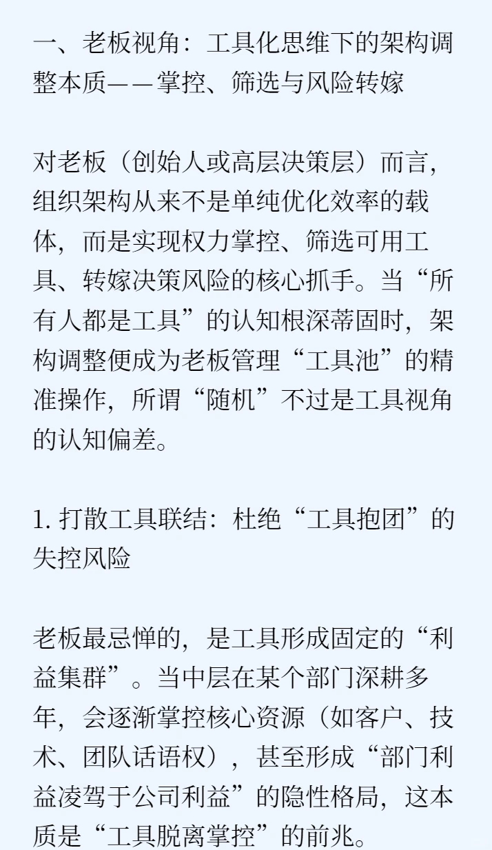 随机调整组织架构的隐情