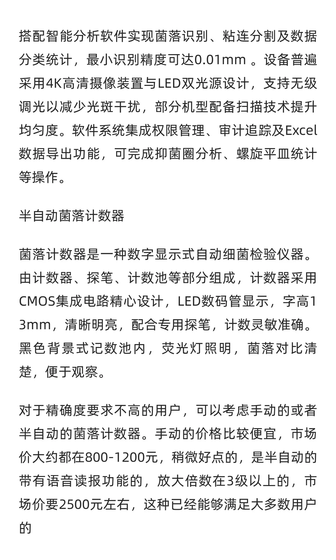 菌落计数器行业市场调研及发展前景分析预测