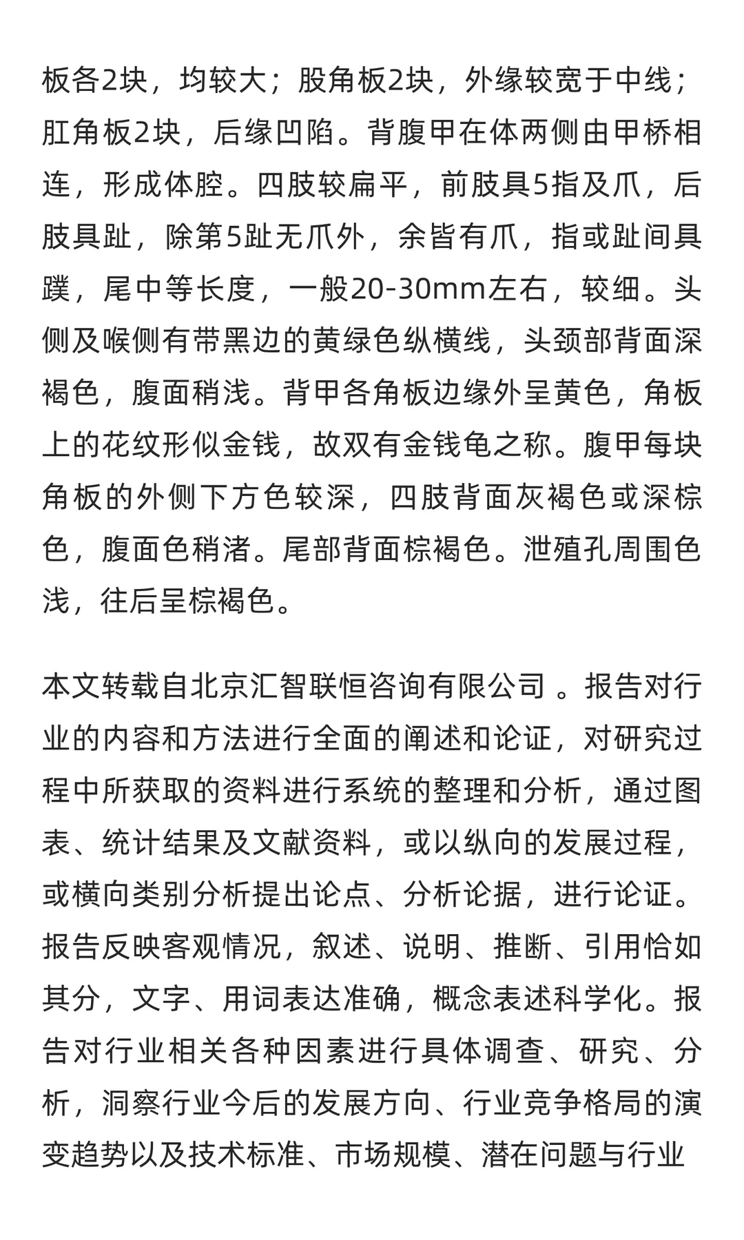 龟胆汁行业市场调研及发展前景分析预测