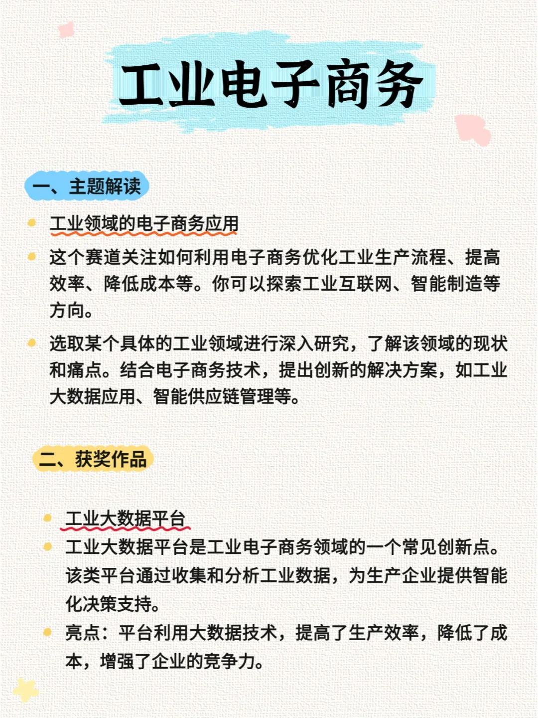 ?不要什么都不懂就参加三创?