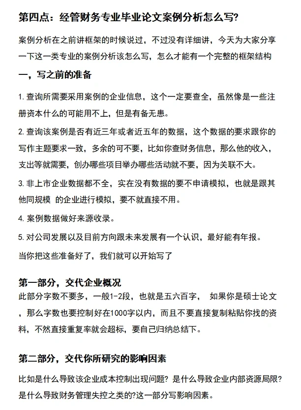 还不会选取论文案例公司的赶紧看过来❗