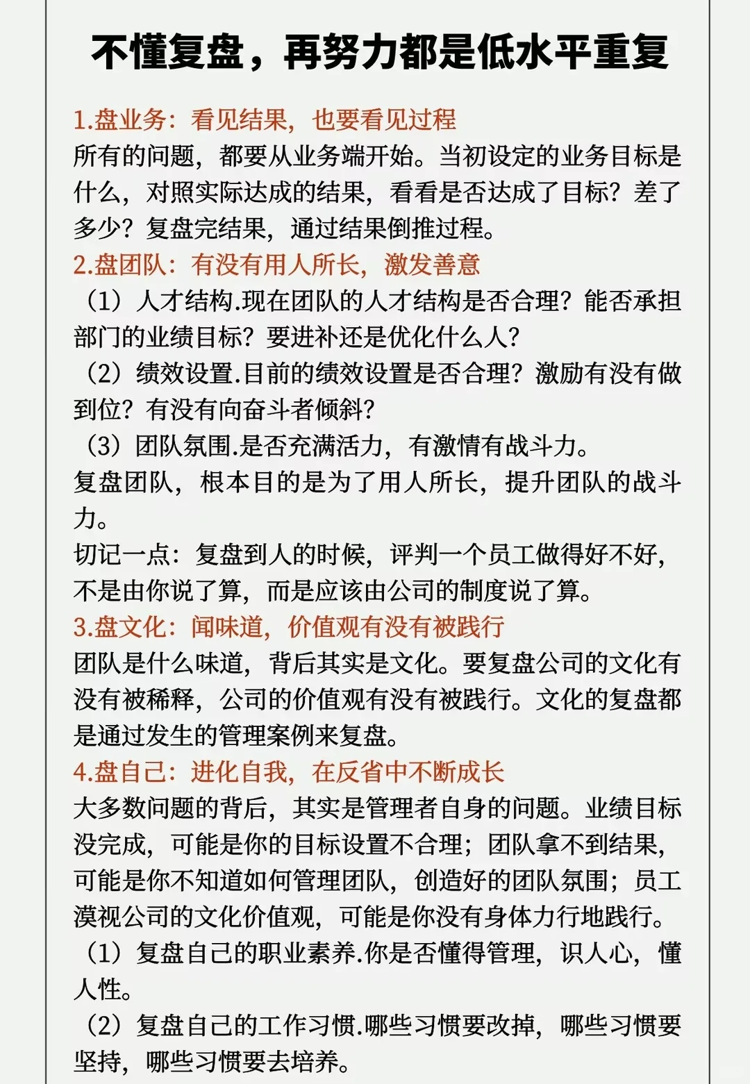 不懂复盘,再努力都是低水平重复