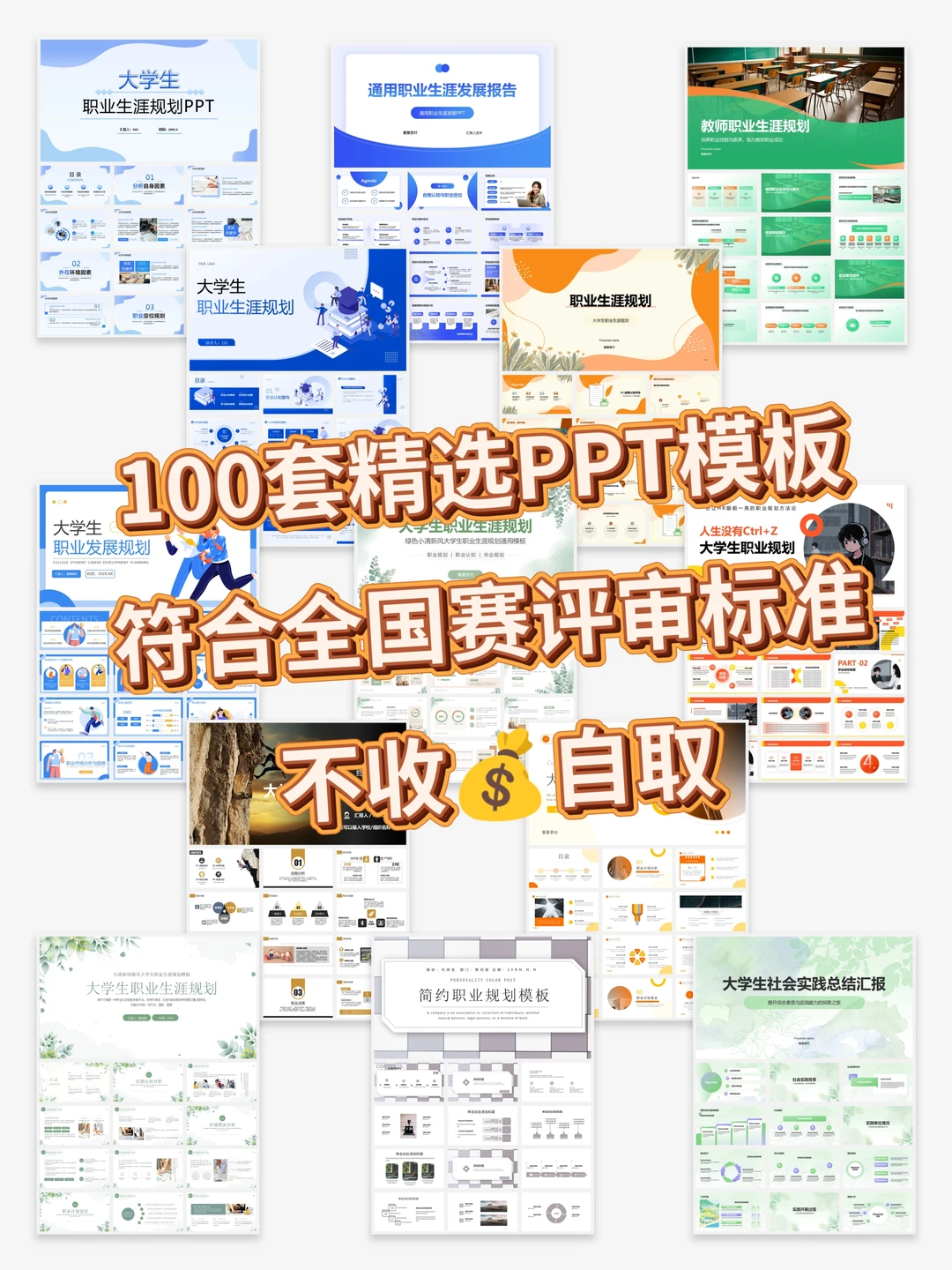 第三届职业生涯规划书【成长赛道】优秀案例