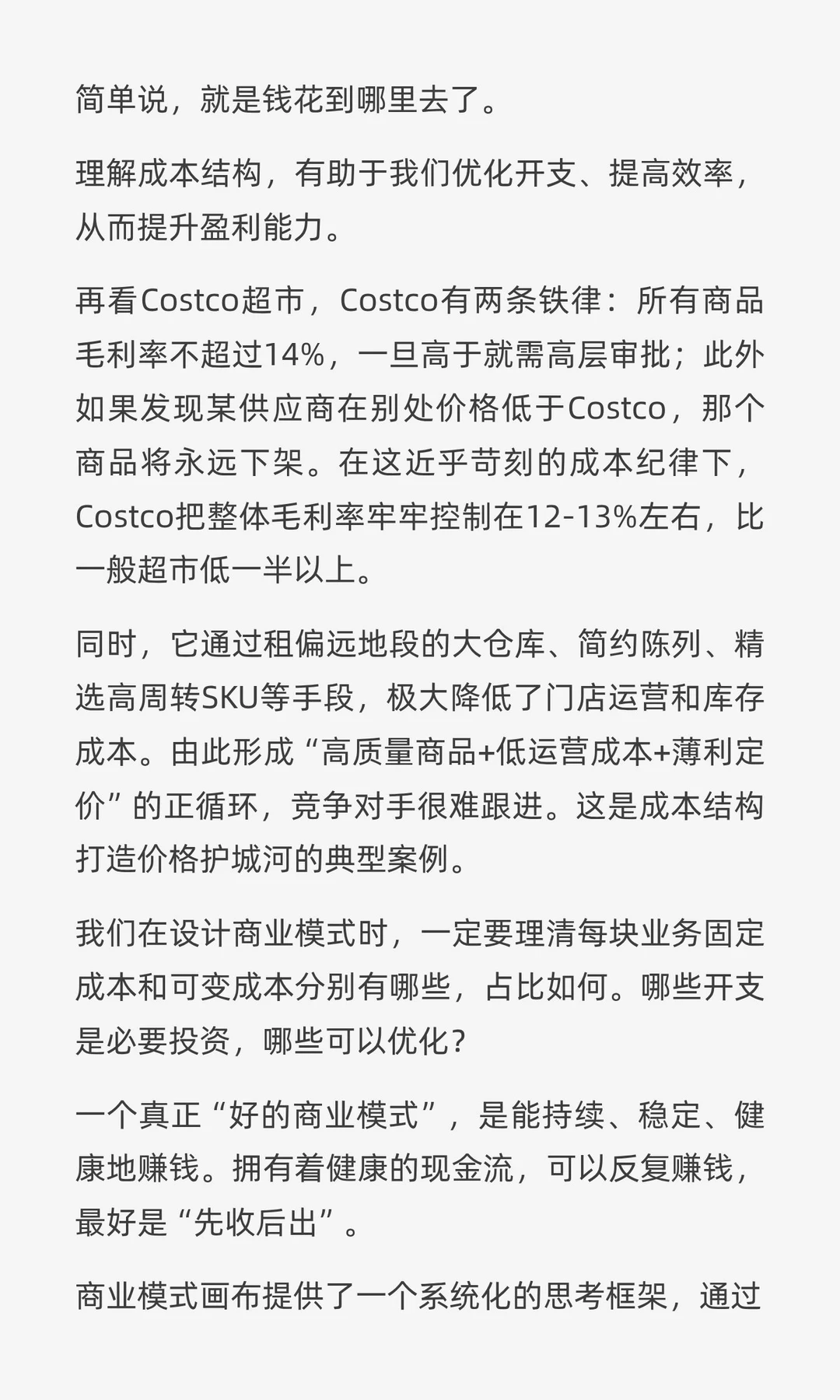 创业必学之商业模式画布，怎样设计赚钱的商