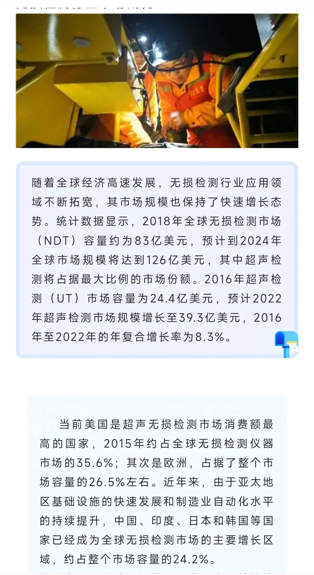 未来五年无损检测行业发展趋势