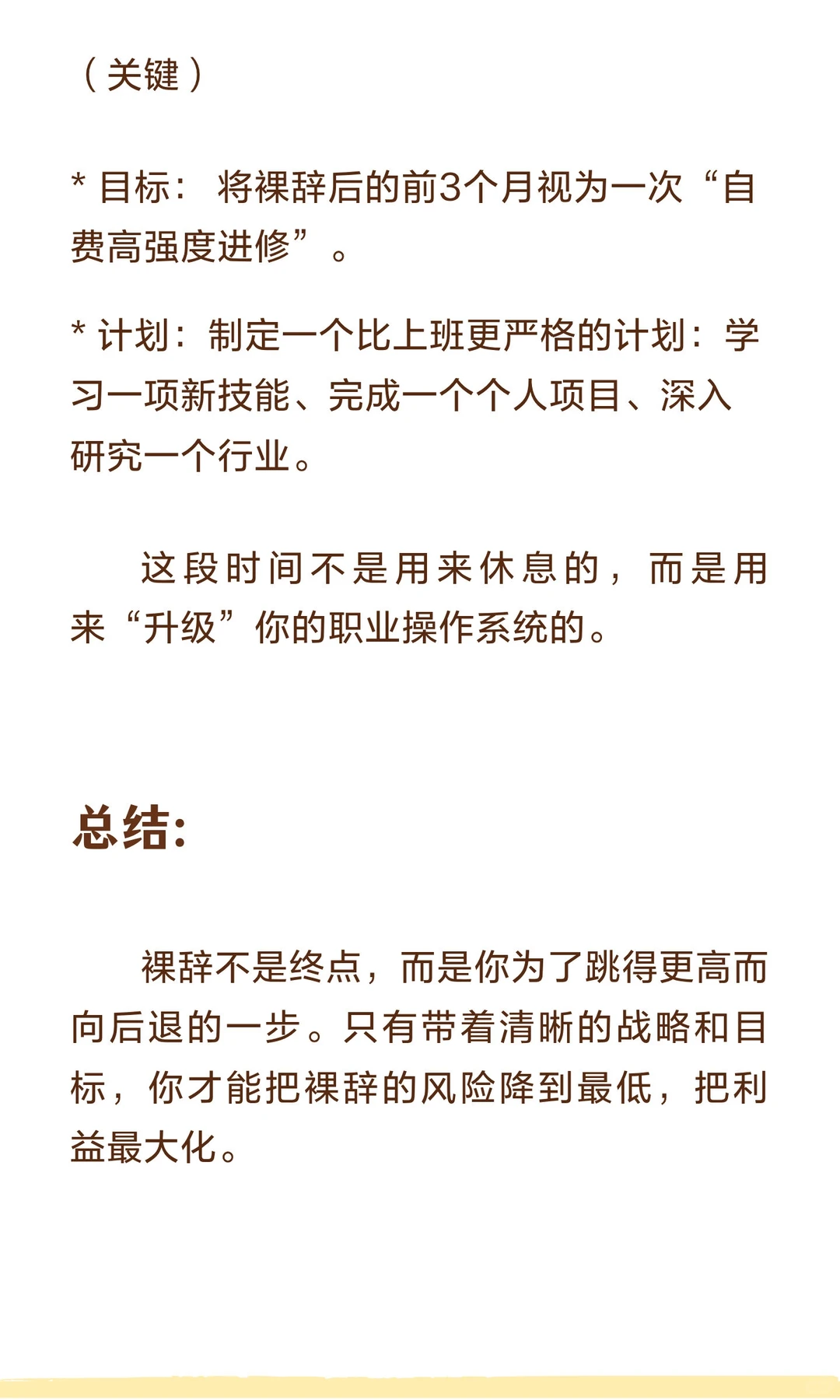 裸辞不是逃避！而是最高级的“职场战略性撤