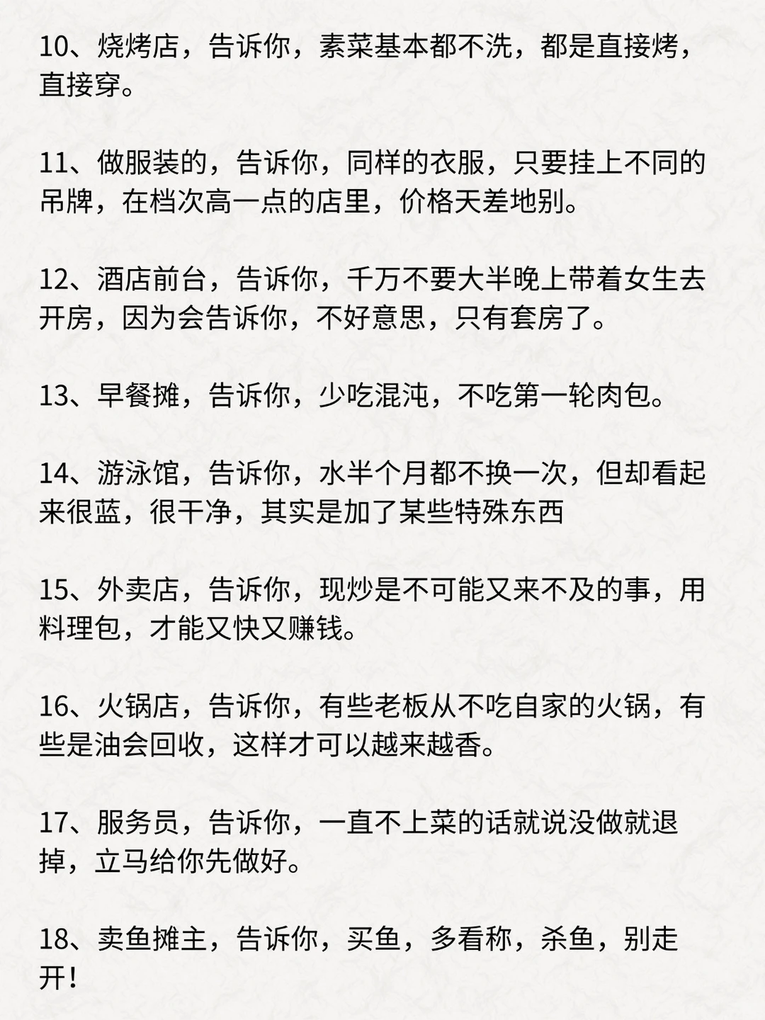 各行各业的行业内幕！你不知道的知识