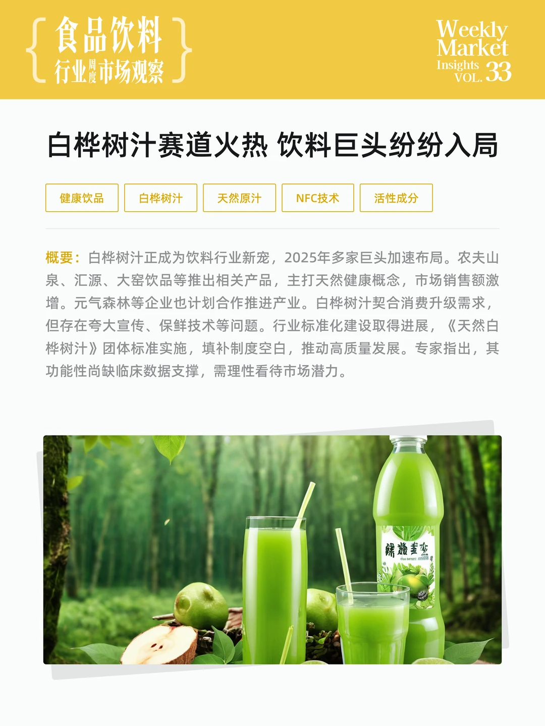 食品饮料行业周度市场观察-2025年第33周