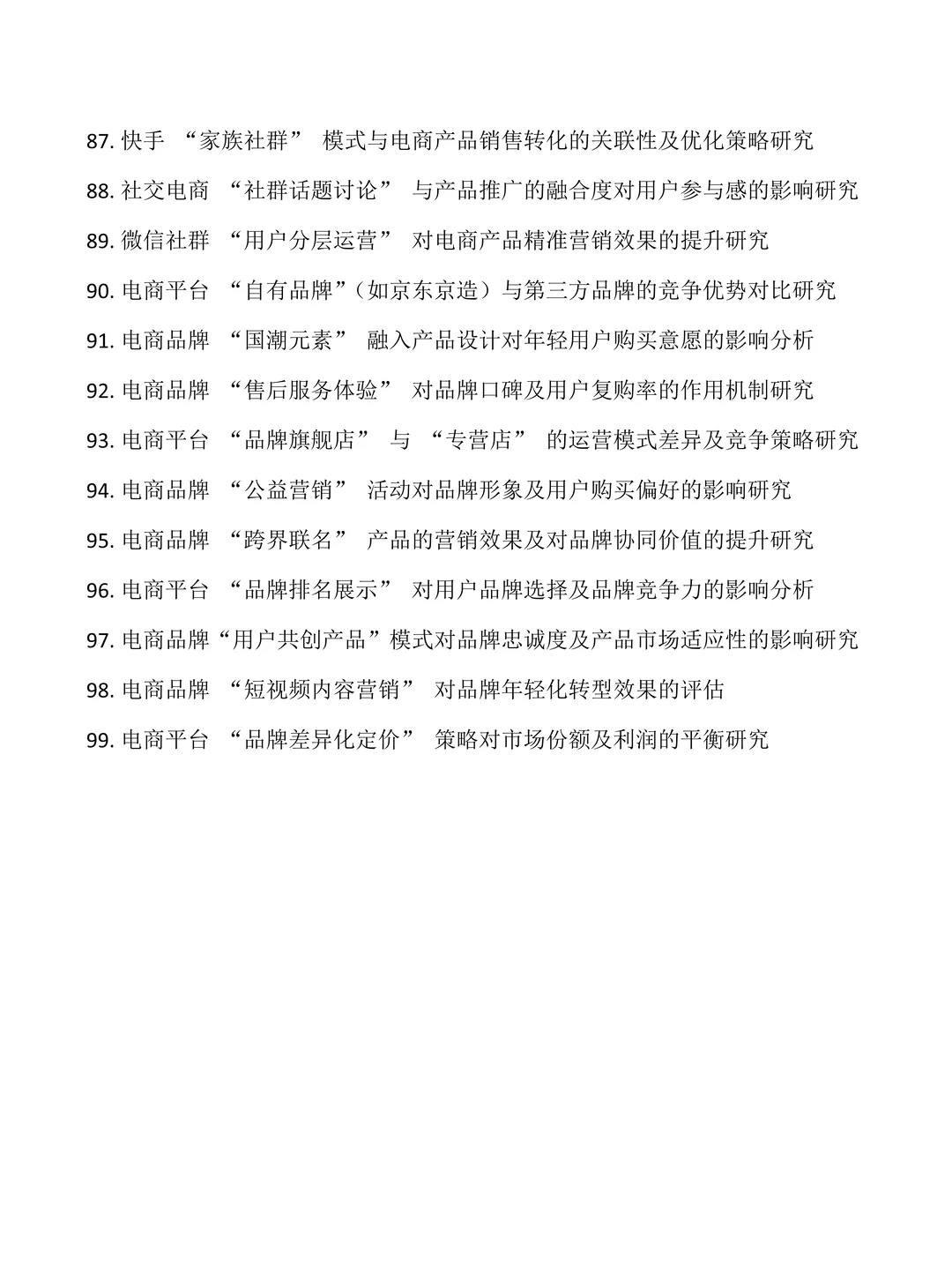 导师给的电子商务专业最新论文选题参考?