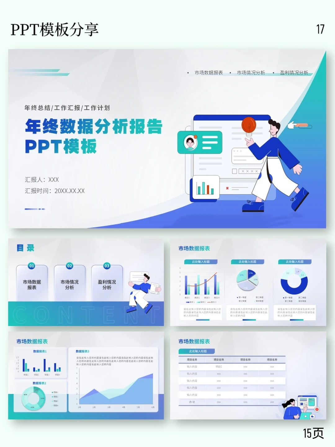 PPT商务风|数据分析报告模板