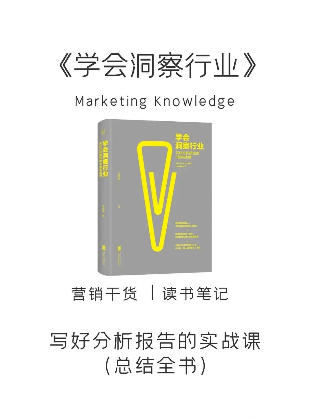 读书43|3个点快速总结《学会洞察行业》
