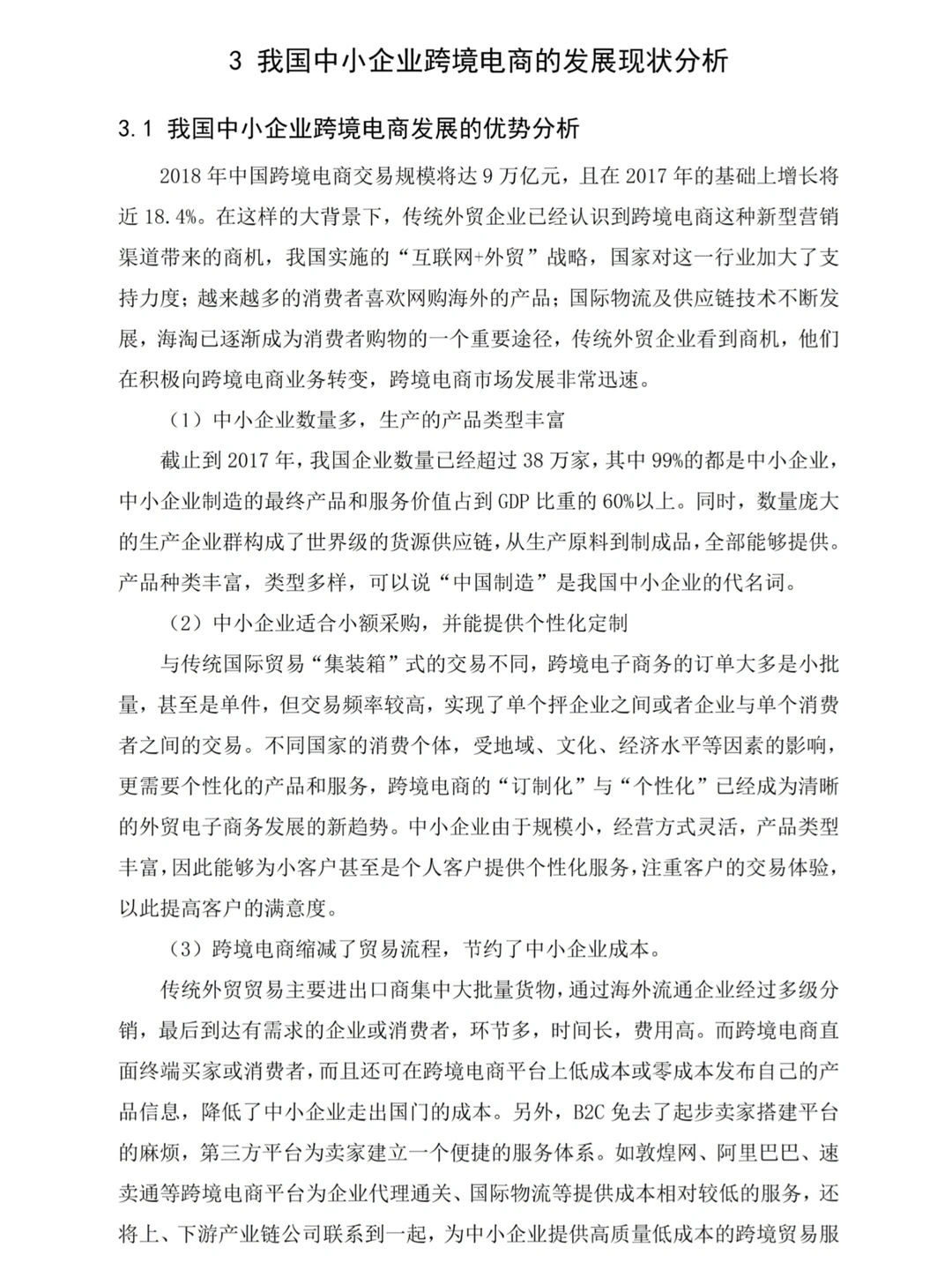 电子商务(专升本)?优秀毕业论文分享