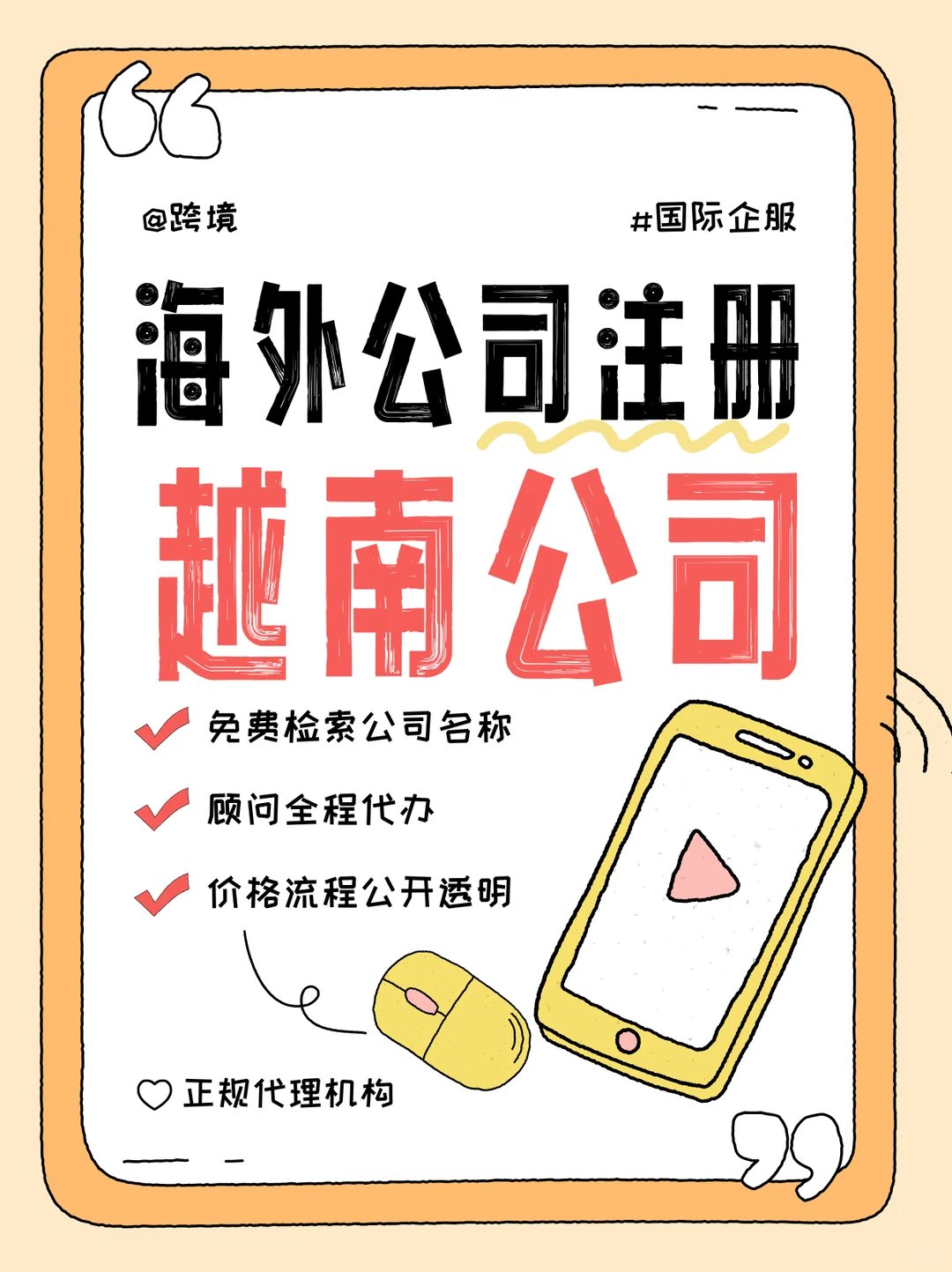 掘金越南！3步注册公司攻略