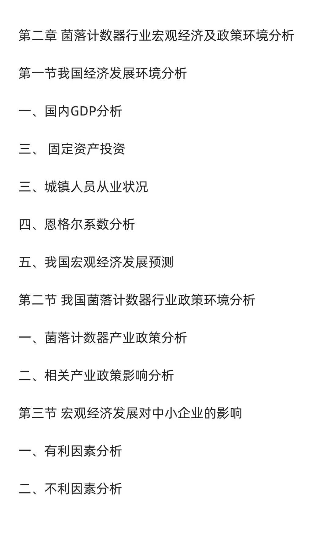 菌落计数器行业市场调研及发展前景分析预测