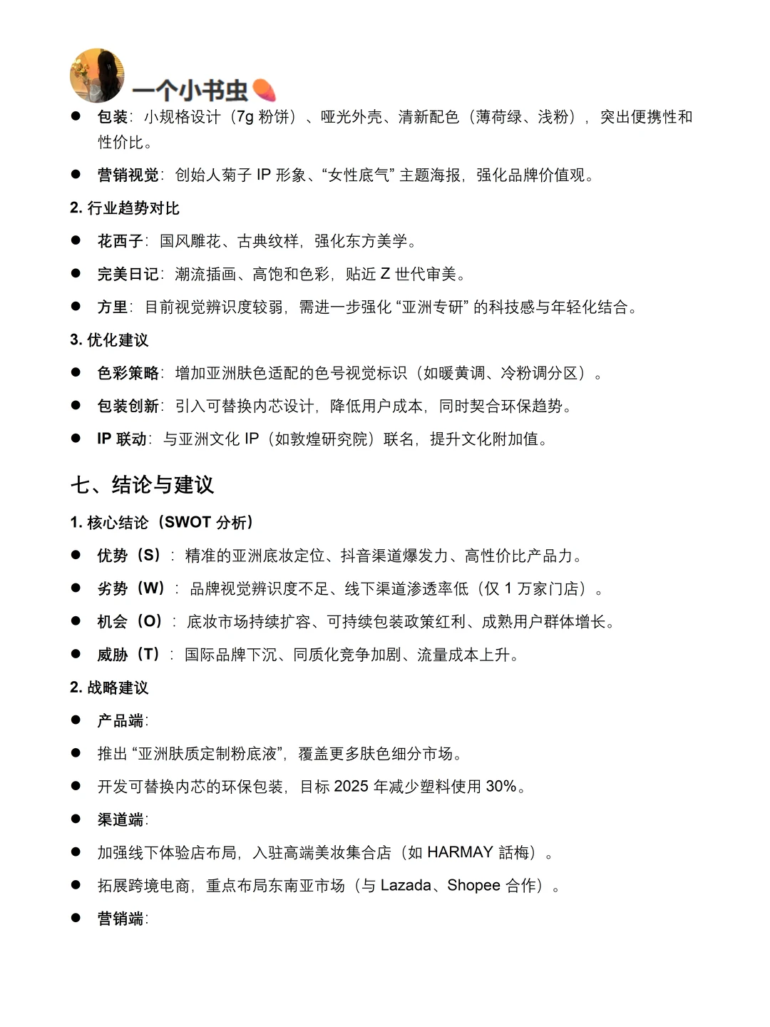 你真的懂方里吗｜方里品牌调研报告！！