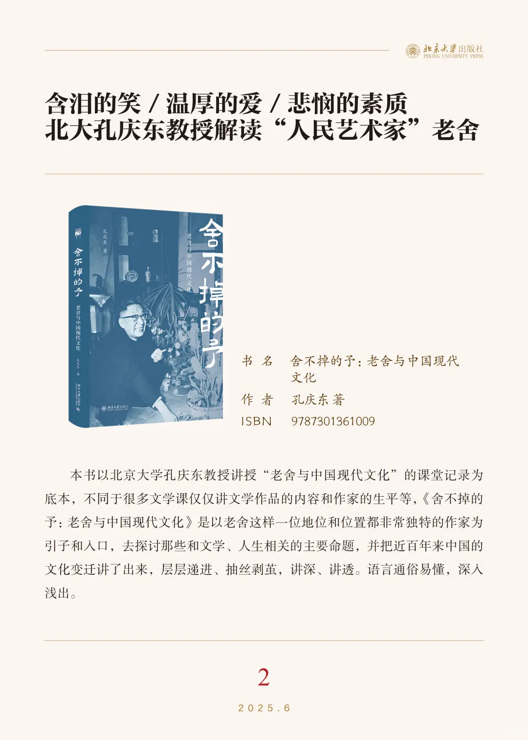 ?北京大学出版社6月新书书单‼