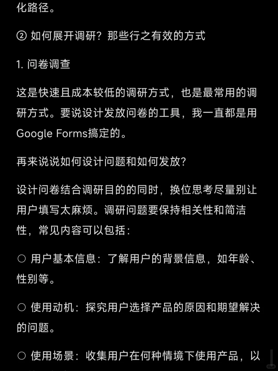 用户调研怎么做才有效？还顺带增加社媒互动